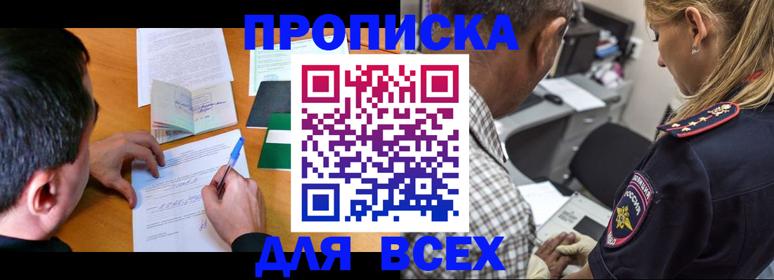 прописка для кредита в Нерехте