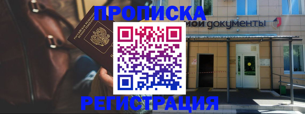 прописка законно в Нерехте